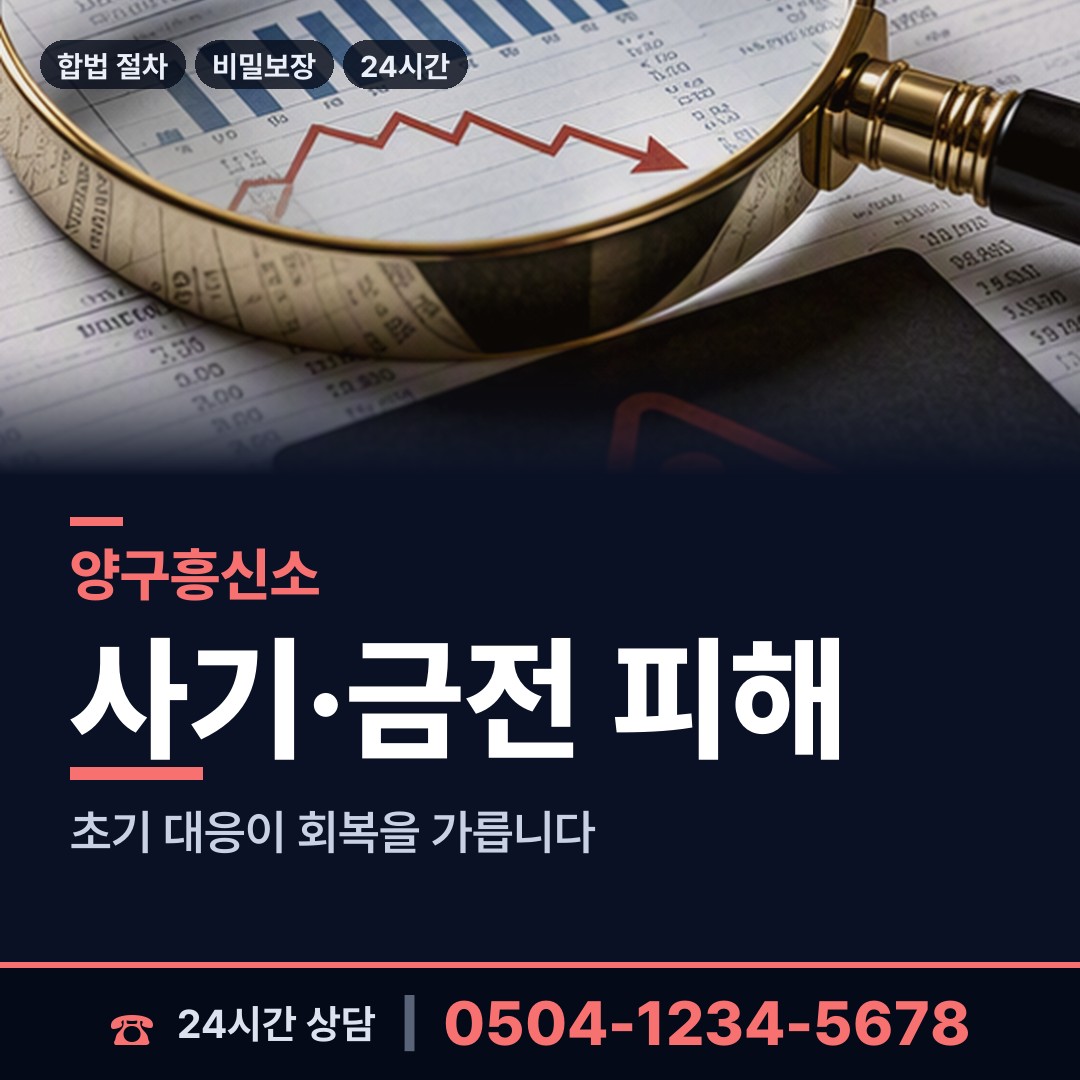 양구 동면 사기꾼찾기 상담 안내