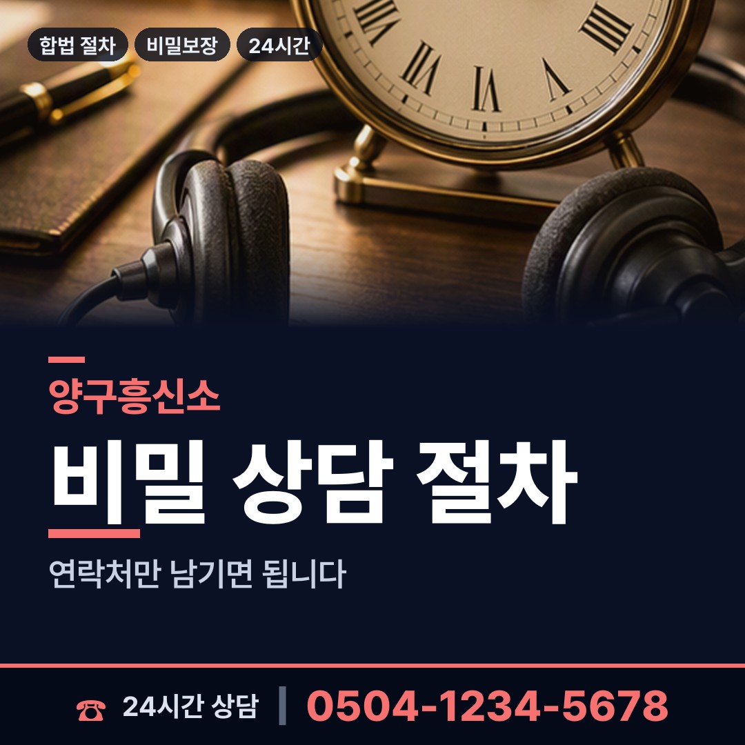 양구 동면 탐정흥신소 상담 안내