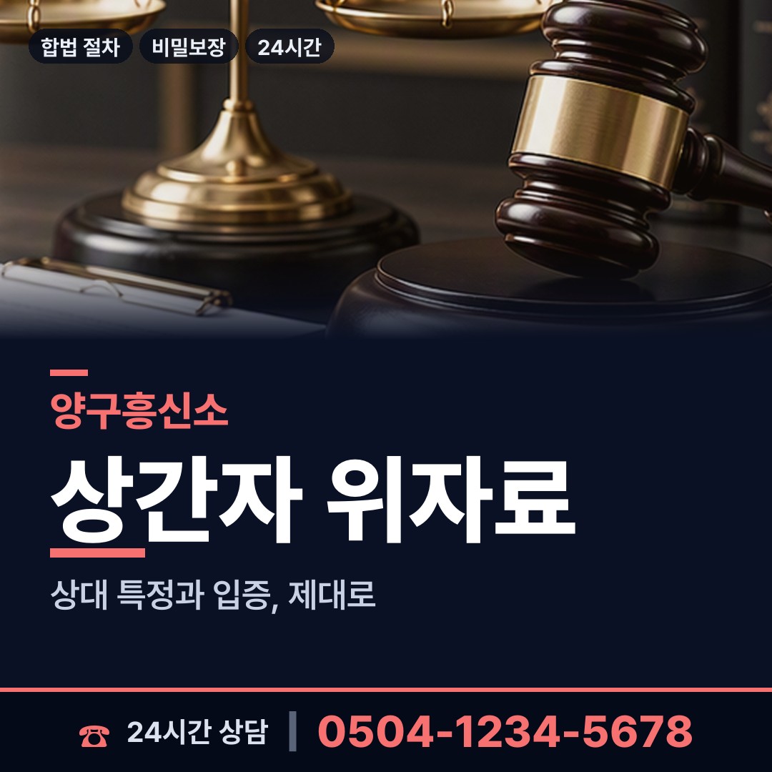 양구 동면 양육권조사 상담 안내